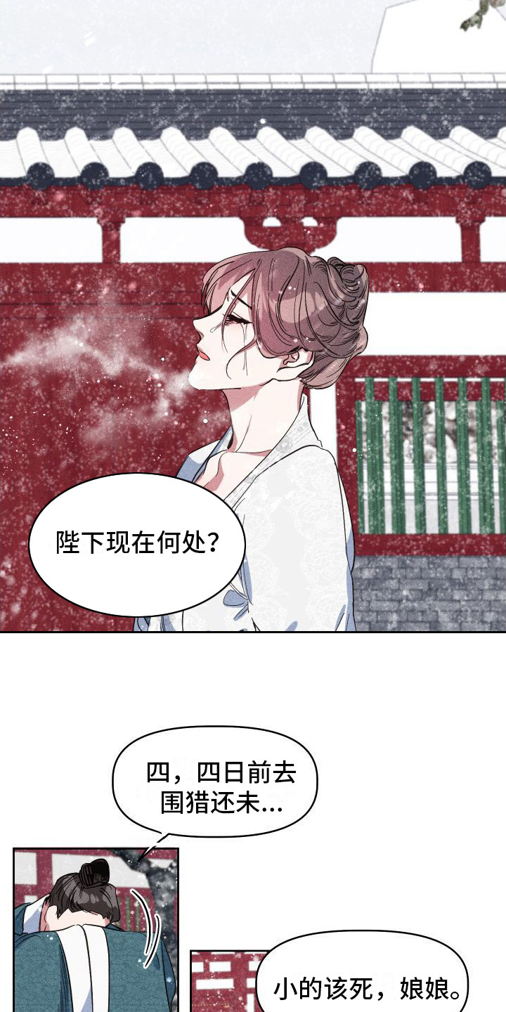 冷宫娘娘要活命漫画,第2章：毒酒2图