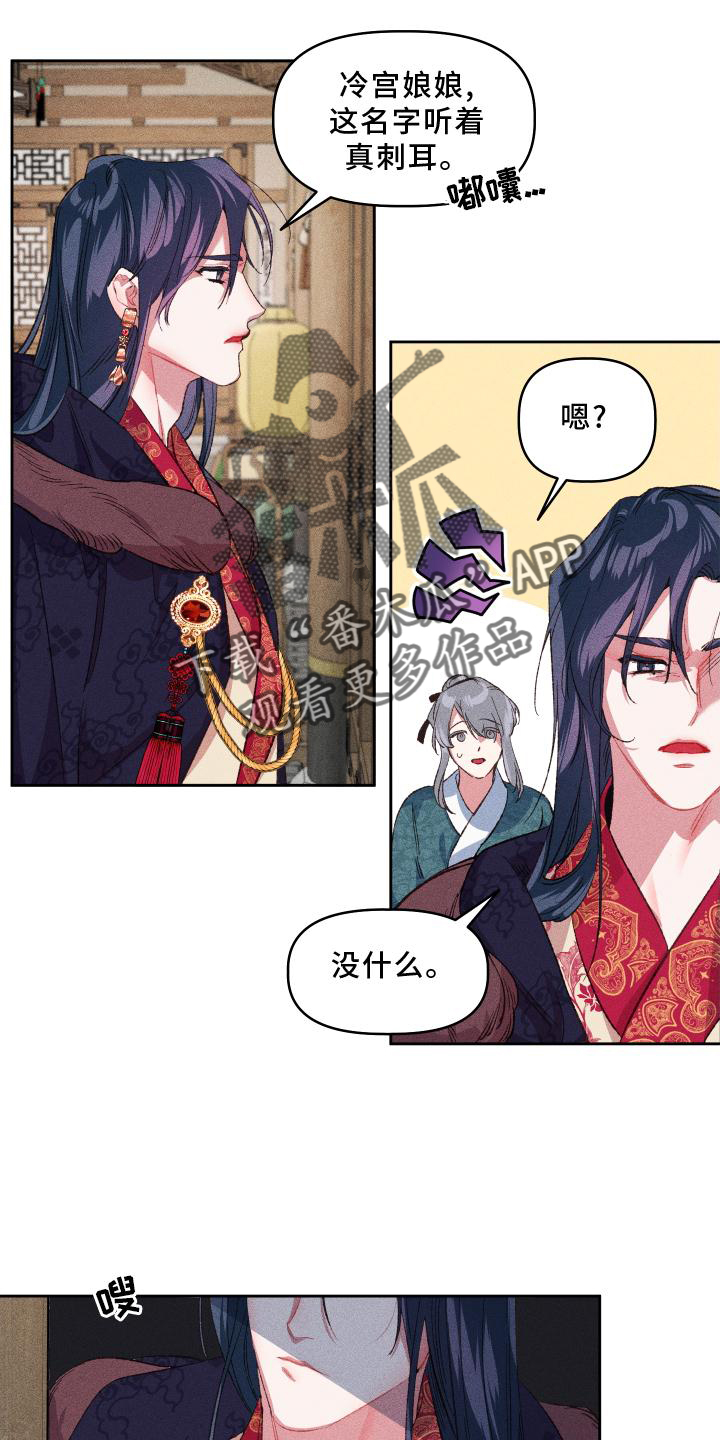 冷宫娘娘江依恋漫画,第14章：出门1图