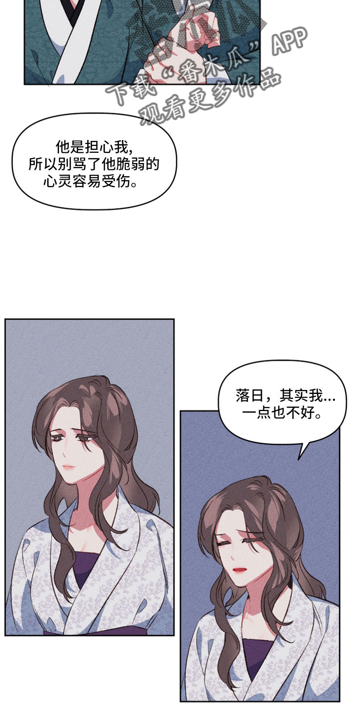 冷宫娘娘小说免费阅读漫画,第18章：已经结束了1图