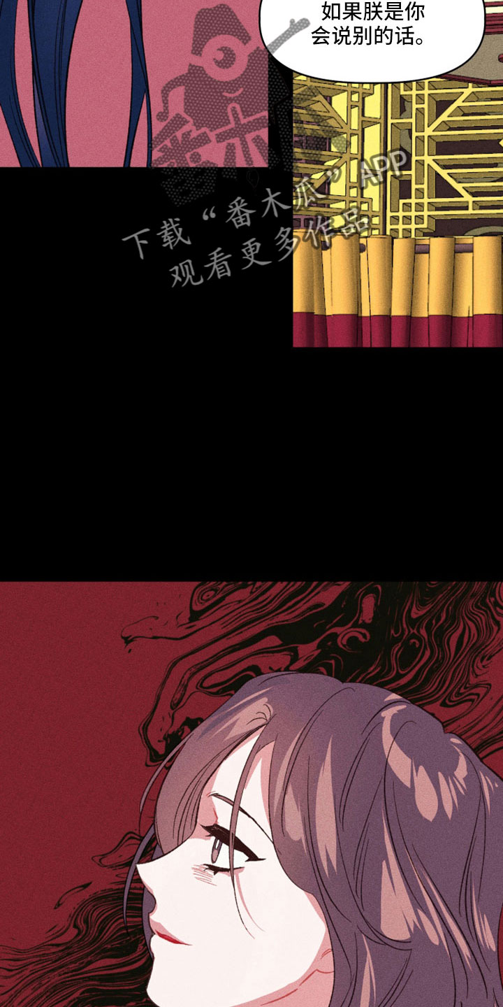 冷宫娘娘免费阅读全文漫画,第19章：想出宫2图