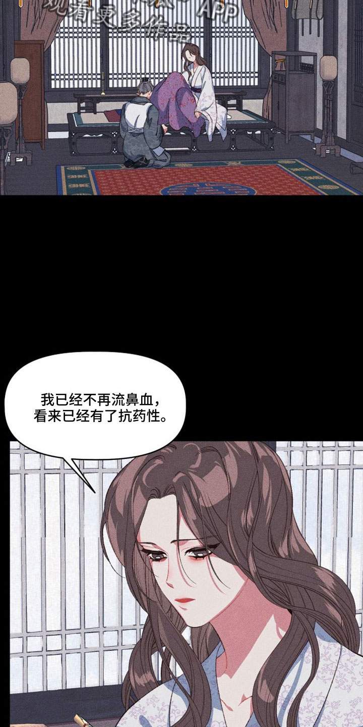 冷宫娘娘忙种田漫画,第16章：原来如此1图