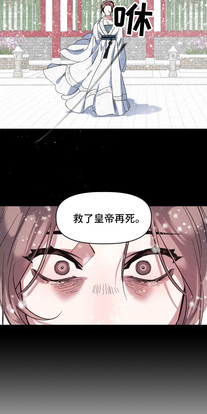 冷宫娘娘有喜了全集漫画,第4章：不容拒绝2图