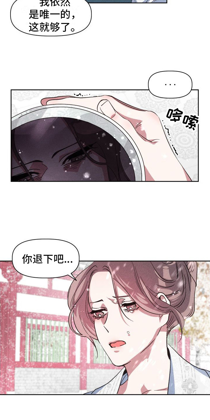 冷宫娘娘有喜啦全文免费阅读无弹窗漫画,第2章：毒酒1图