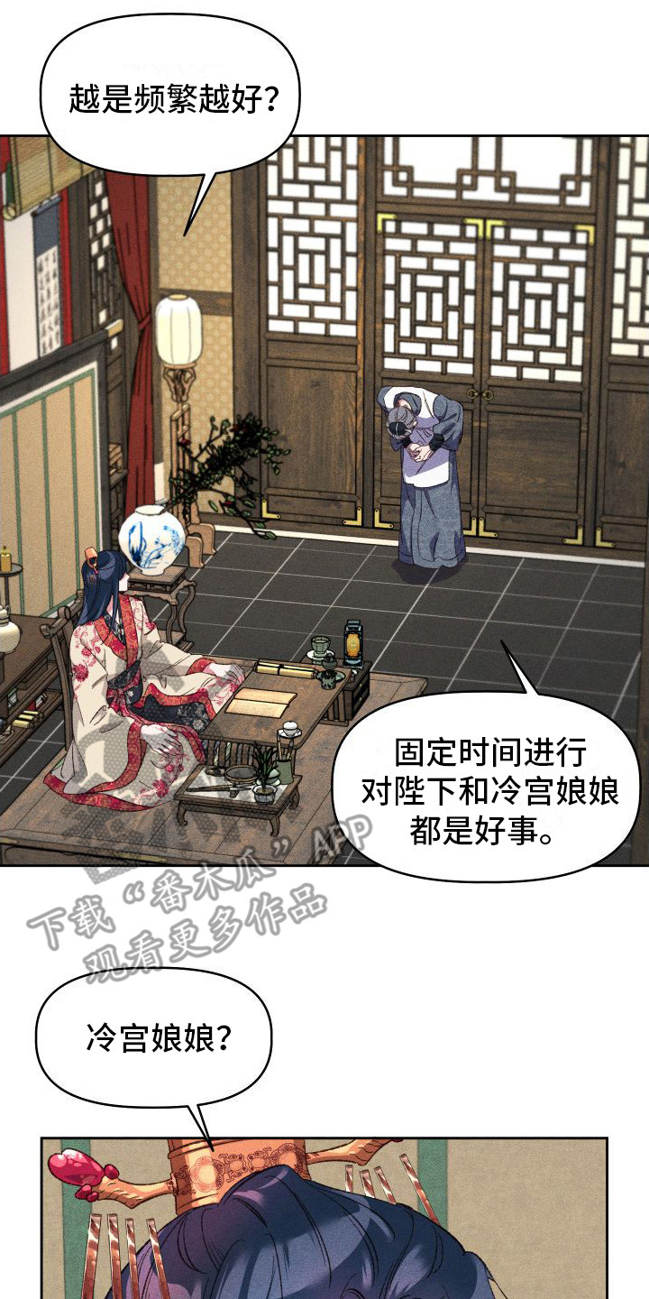 冷宫娘娘有喜啦漫画,第12章：噩梦1图