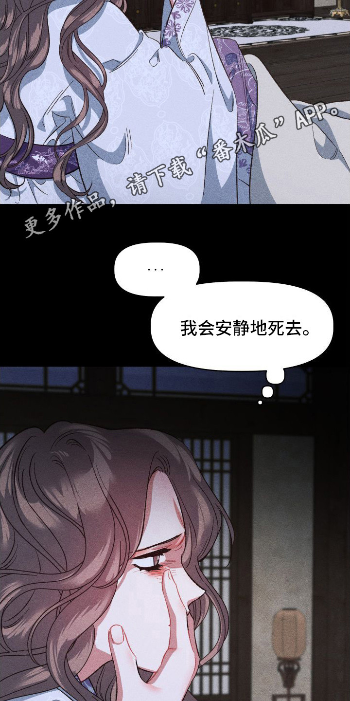 冷宫娘娘有喜啦漫画,第12章：噩梦1图