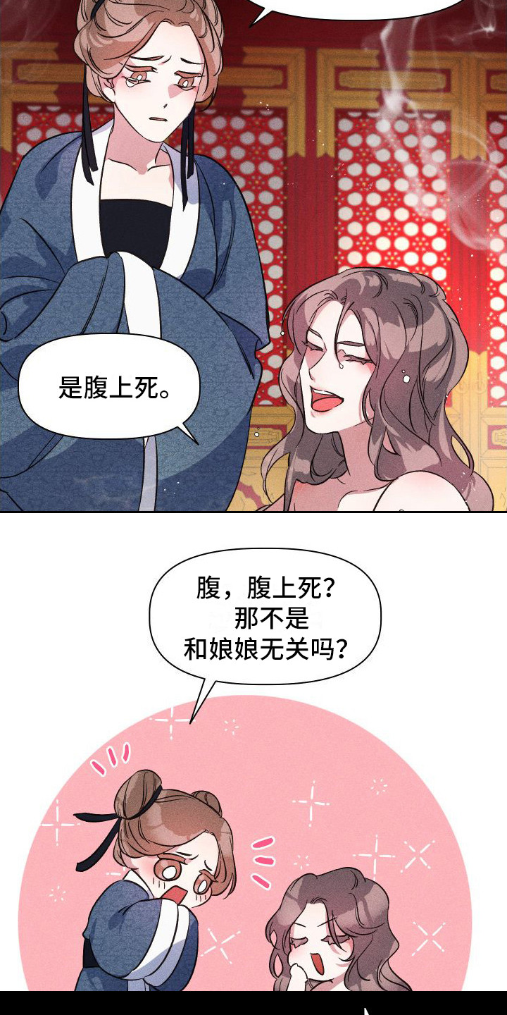 冷宫娘娘有喜啦txt下载漫画,第5章：哭泣2图