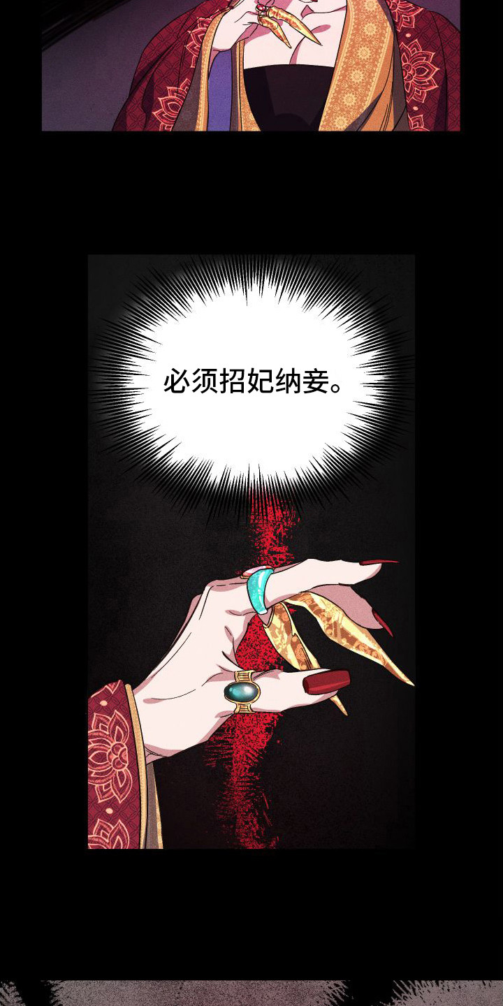 冷宫娘娘要活命江子兮结局漫画,第1章：皇后2图