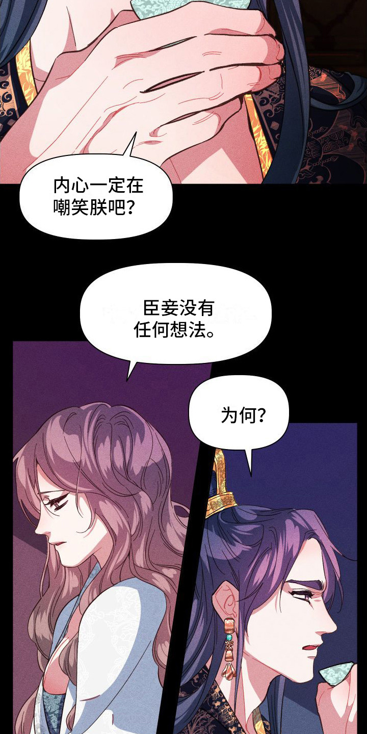 陛下不好了漫画,第8章：没有想法1图