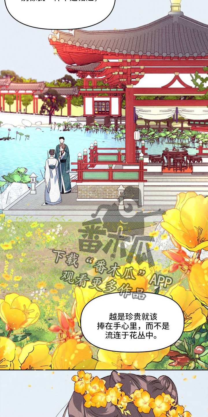 冷宫娘娘要活命江子兮结局漫画,第16章：原来如此2图