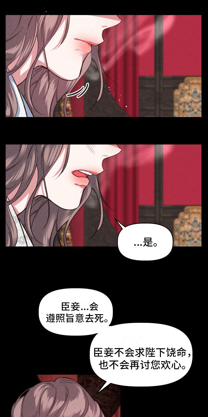 冷宫娘娘有喜啦漫画,第10章：不必准备1图