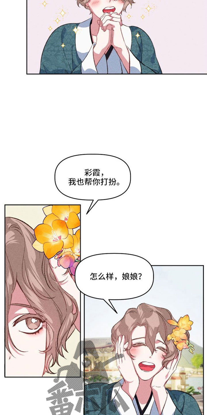 冷宫娘娘有喜了免费阅读漫画,第16章：原来如此2图