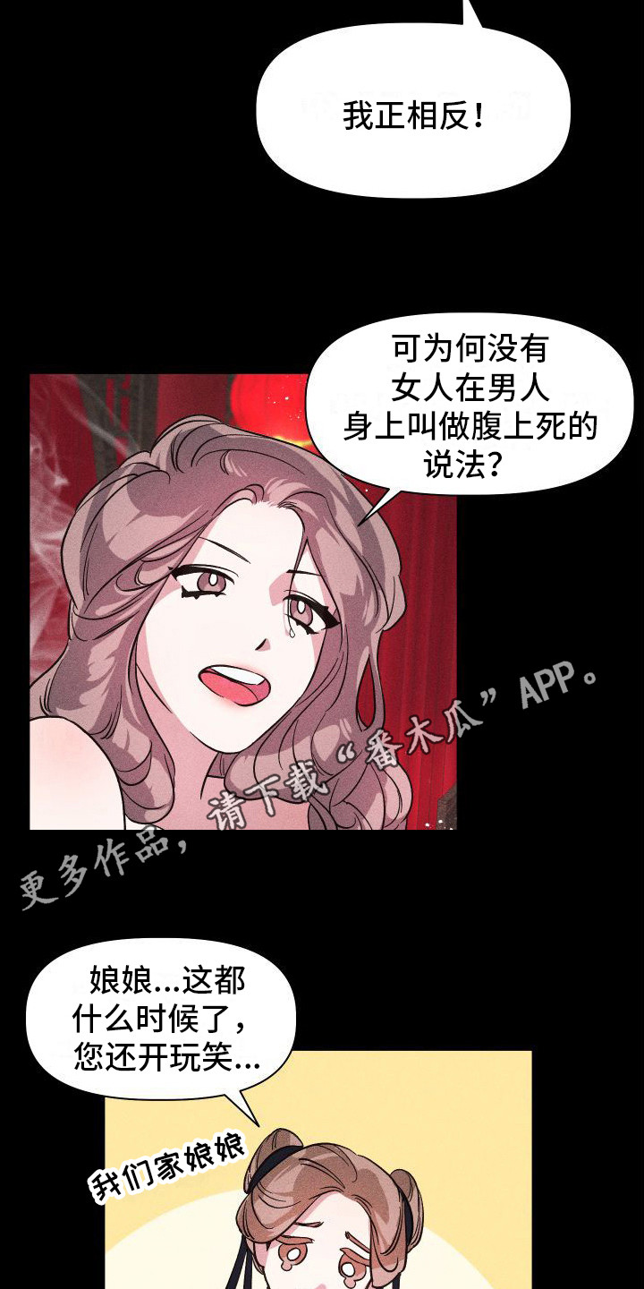 冷宫娘娘江依恋漫画,第5章：哭泣1图