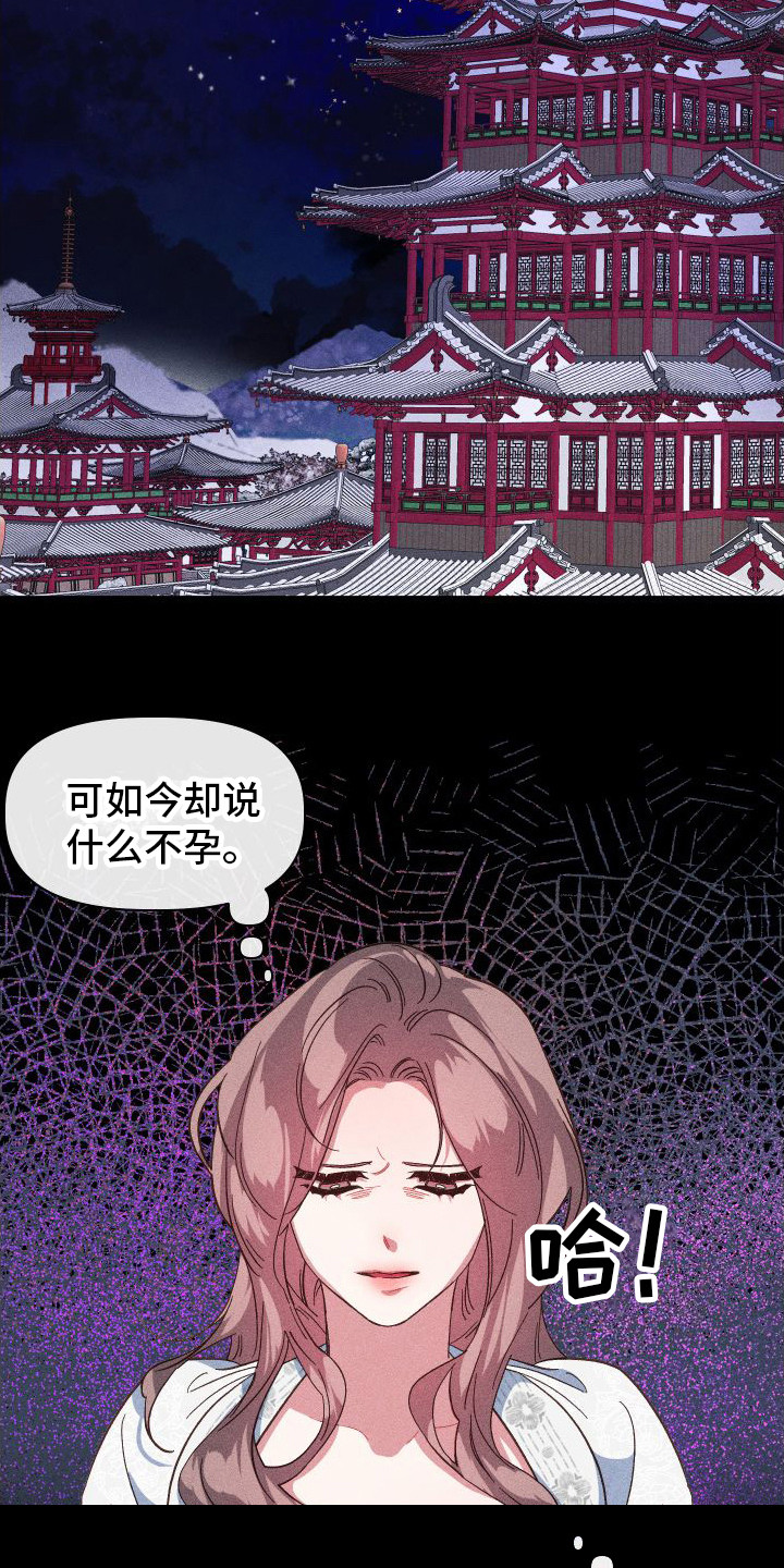 冷宫娘娘要活命江子兮结局漫画,第7章：借口2图