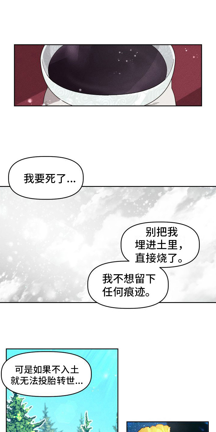 冷宫娘娘要活命漫画,第2章：毒酒2图