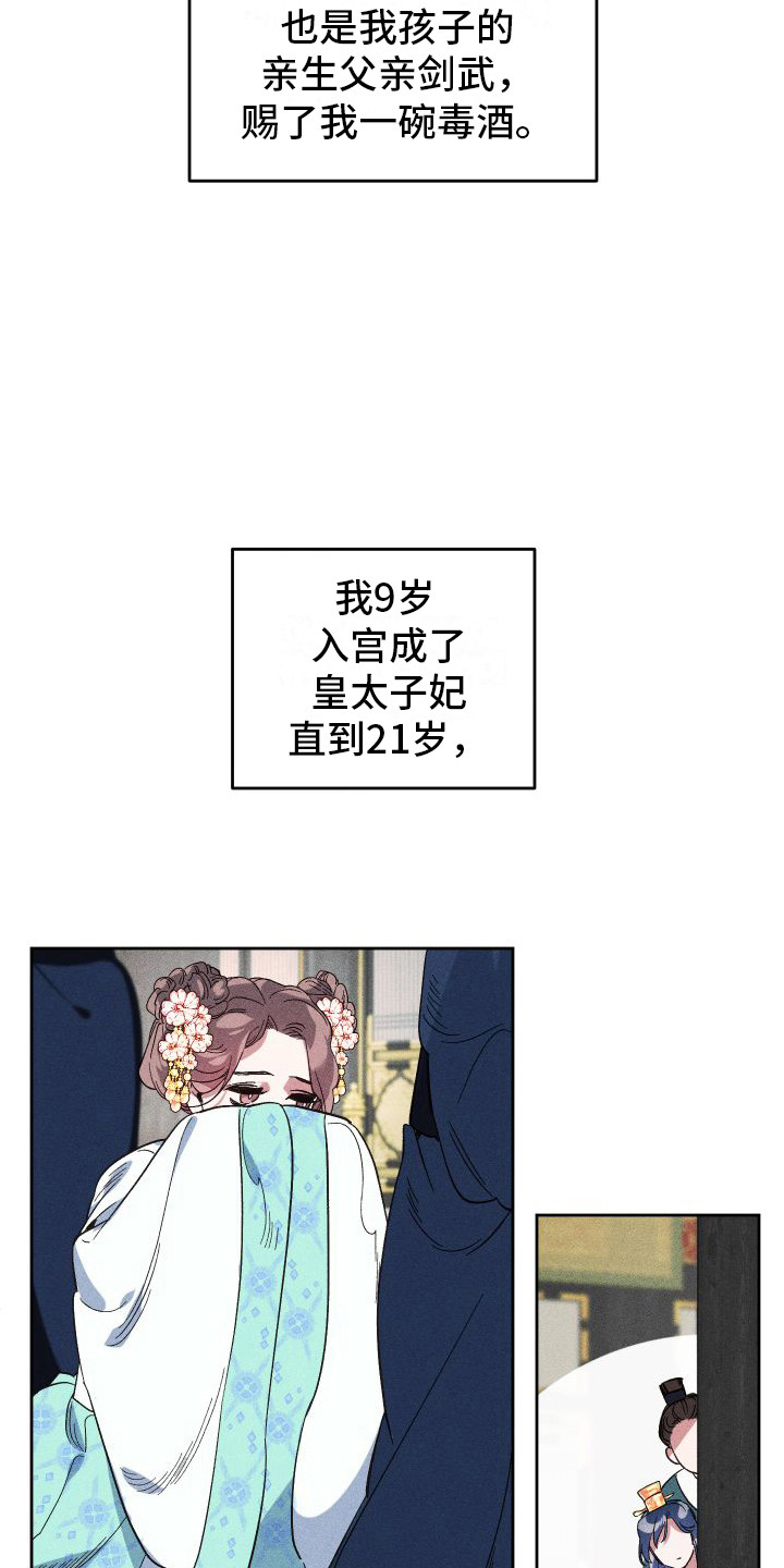 冷宫娘娘要活命江子兮结局漫画,第1章：皇后1图