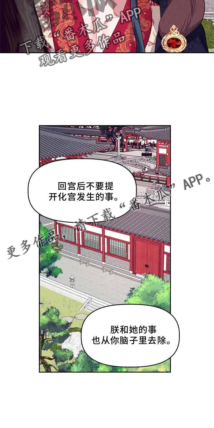 冷宫娘娘江依恋漫画,第15章：后悔1图