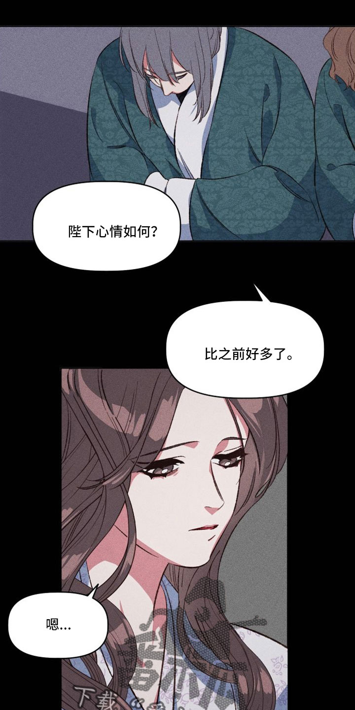 冷宫娘娘有喜啦漫画,第17章：真的太难了2图