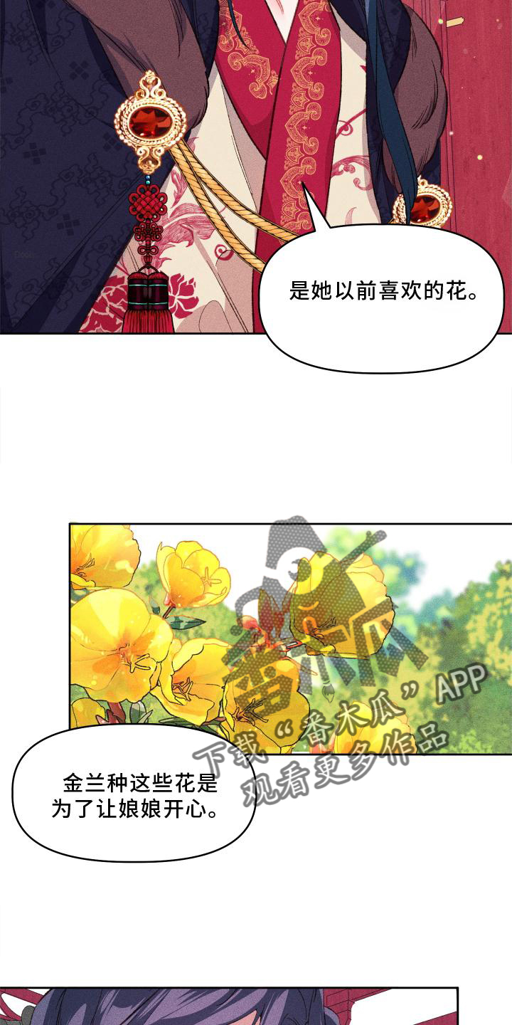 冷宫娘娘有喜啦全文免费阅读漫画,第15章：后悔2图