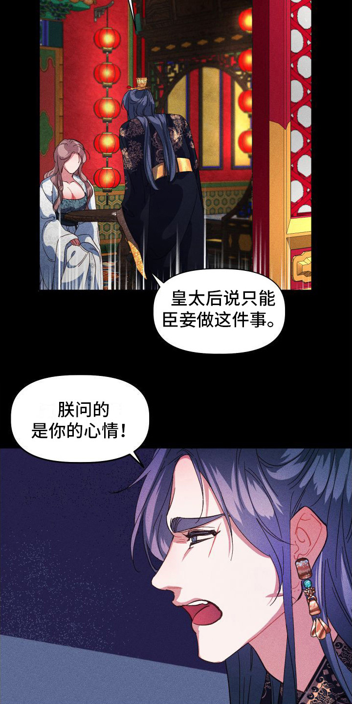 冷宫娘娘江依恋漫画,第9章：情绪激动2图