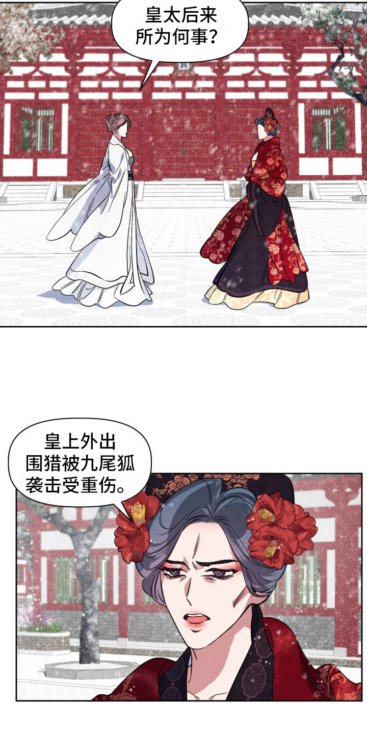 冷宫娘娘免费小说漫画,第3章：突发意外1图