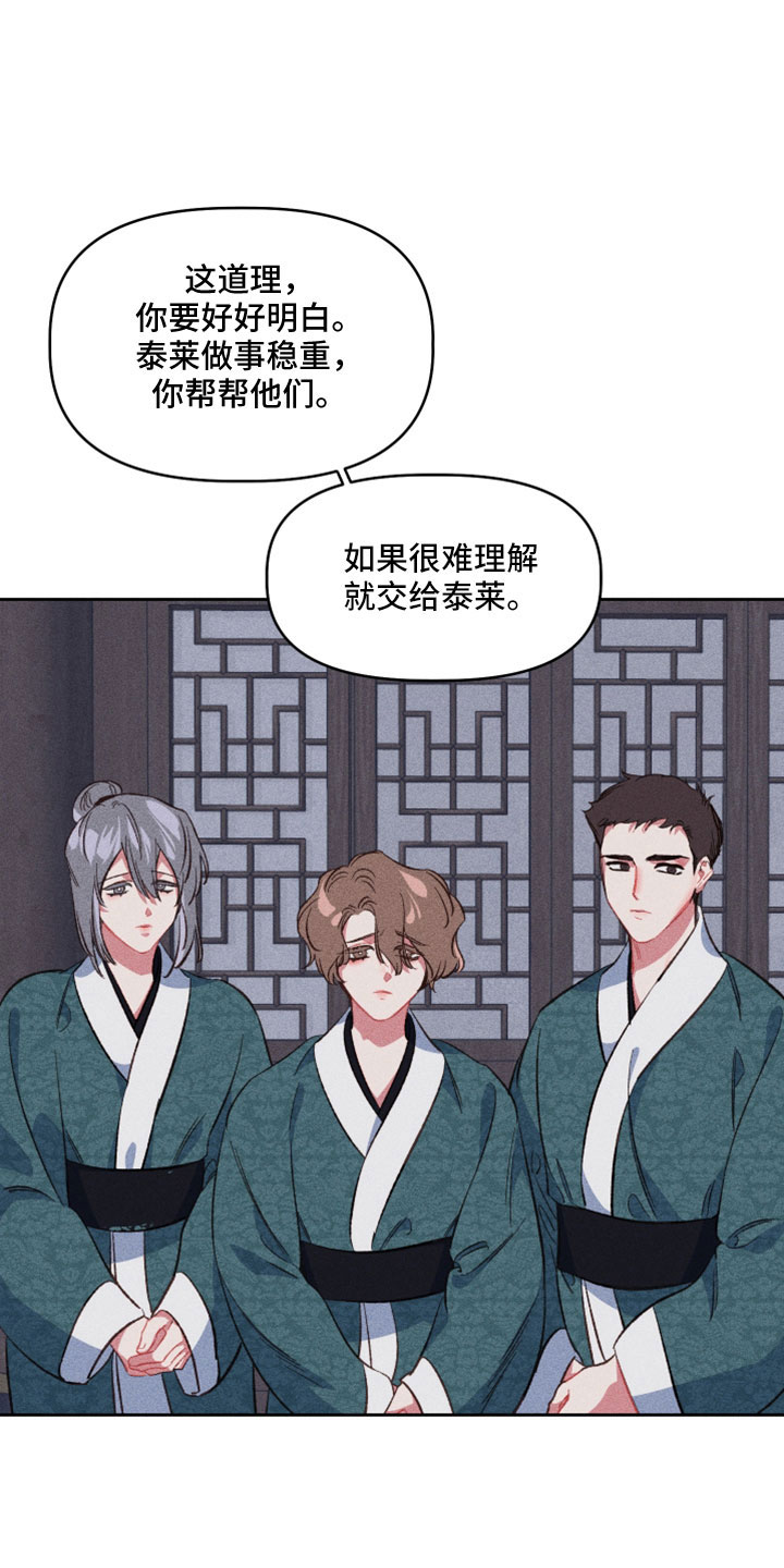 陛下不好了漫画,第18章：已经结束了1图