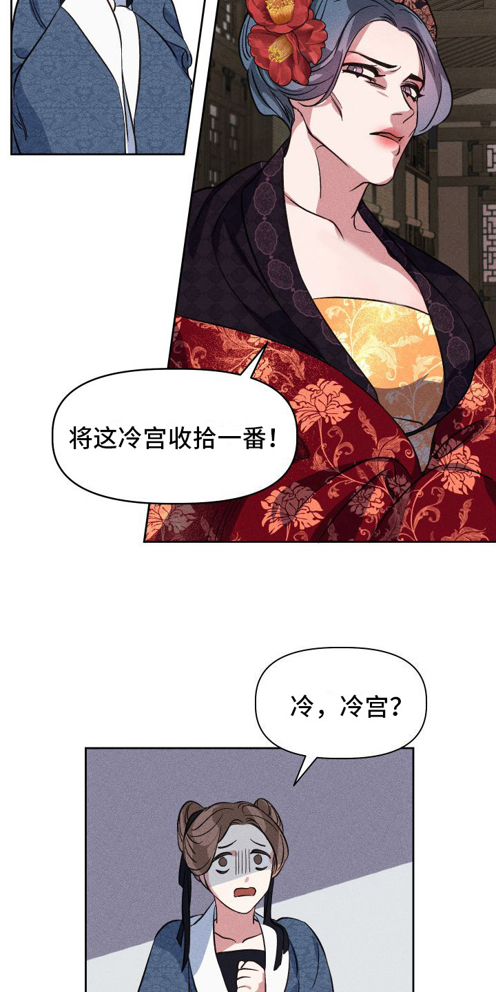 冷宫娘娘小汐子短剧全集免费观看漫画,第4章：不容拒绝1图