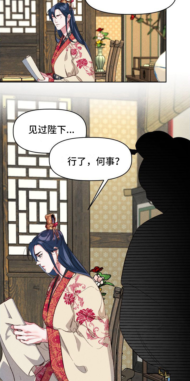 冷宫娘娘有喜啦漫画,第12章：噩梦1图