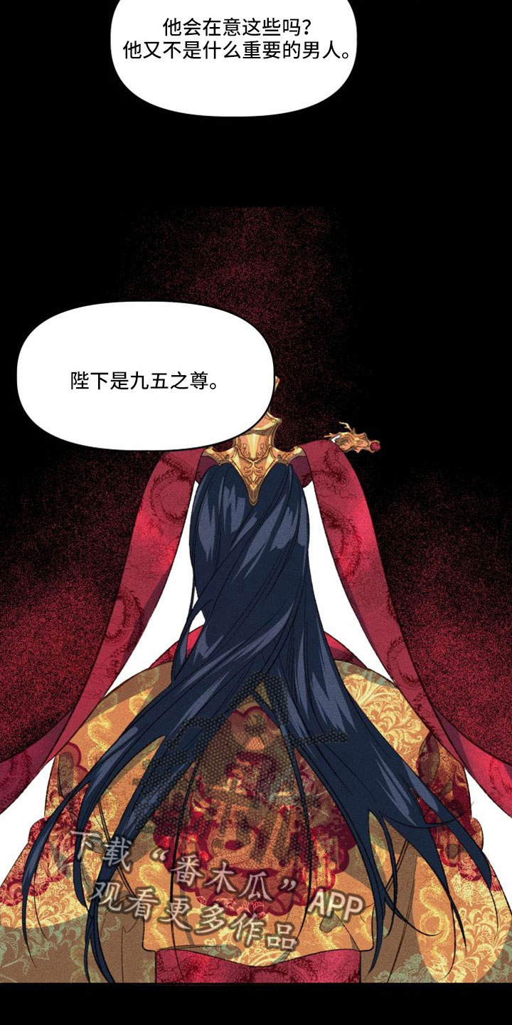 陛下不好了漫画,第17章：真的太难了2图