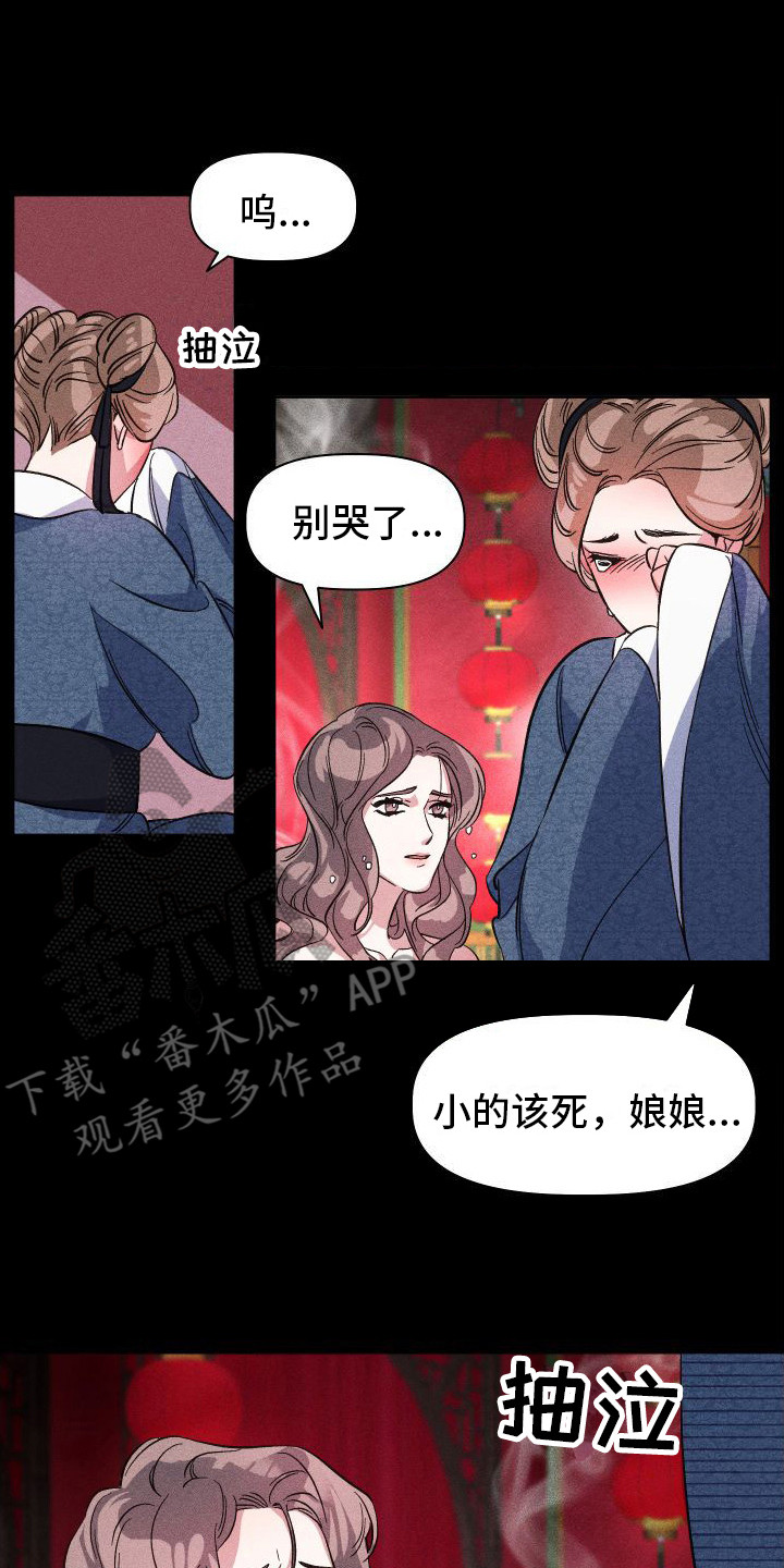 冷宫娘娘走上妖妃之路漫画,第5章：哭泣2图