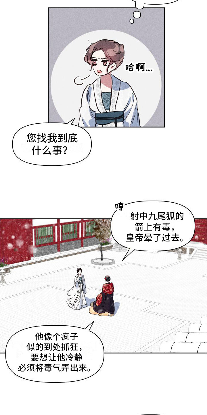 冷宫娘娘要活命江子兮结局漫画,第3章：突发意外2图