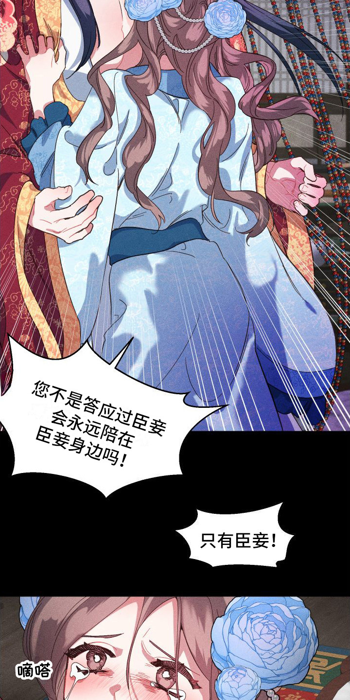 冷宫娘娘有喜啦漫画,第9章：情绪激动1图