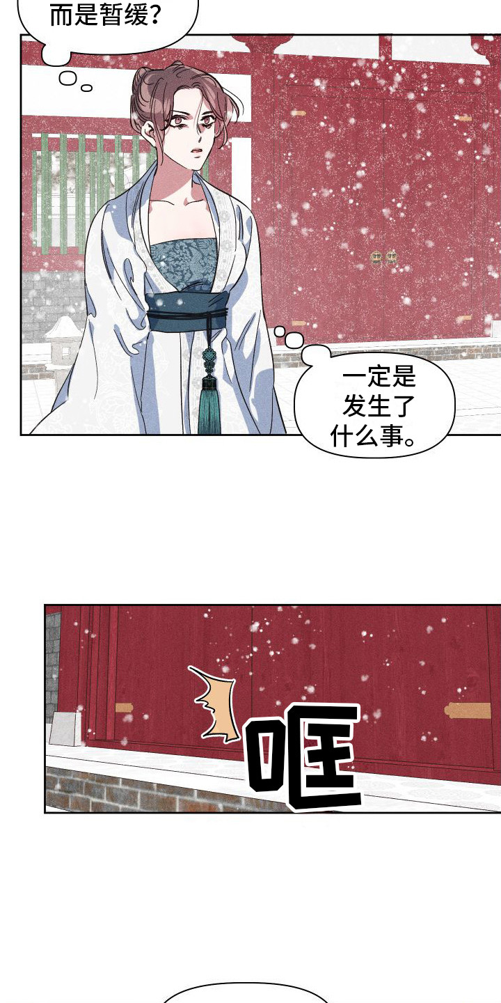 陛下不好了漫画,第3章：突发意外2图