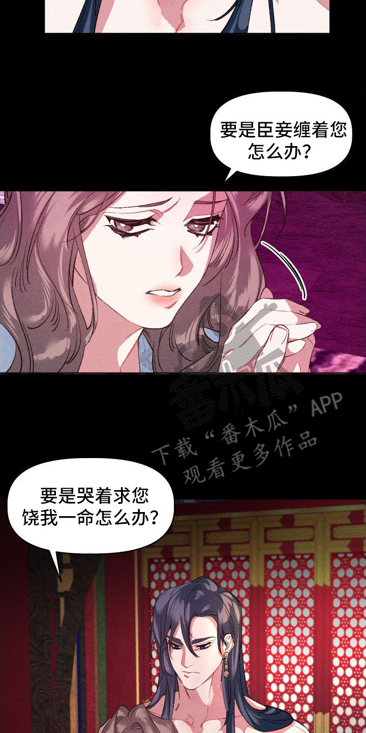 冷宫娘娘江依恋漫画,第10章：不必准备1图