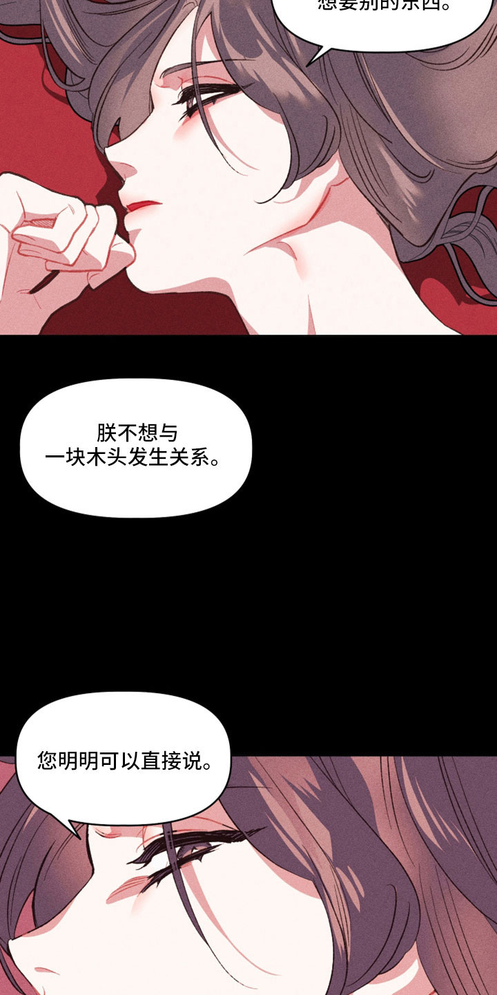 冷宫娘娘有喜啦全文免费阅读无弹窗漫画,第18章：已经结束了2图