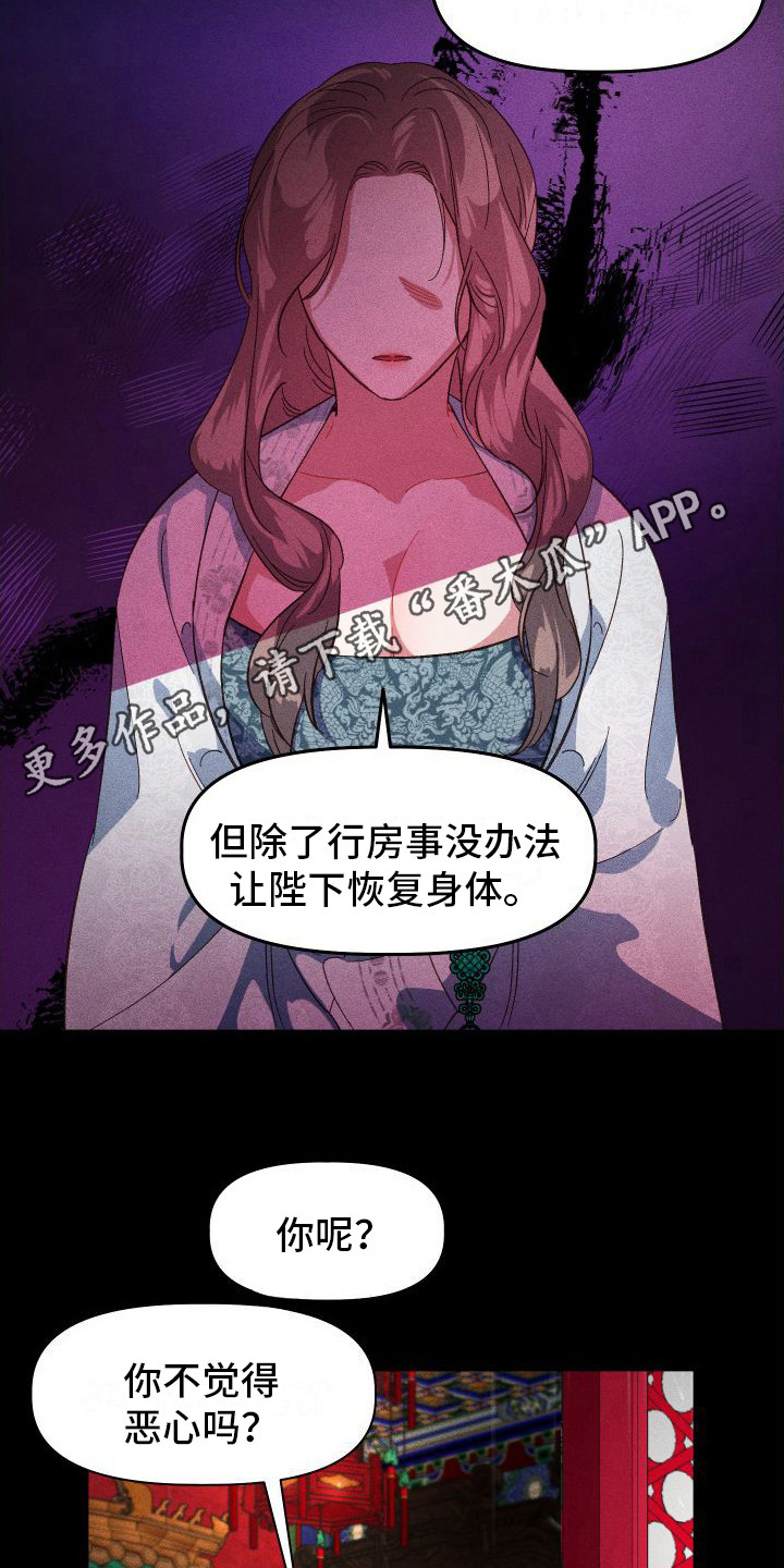 冷宫娘娘有喜了免费阅读漫画,第9章：情绪激动1图