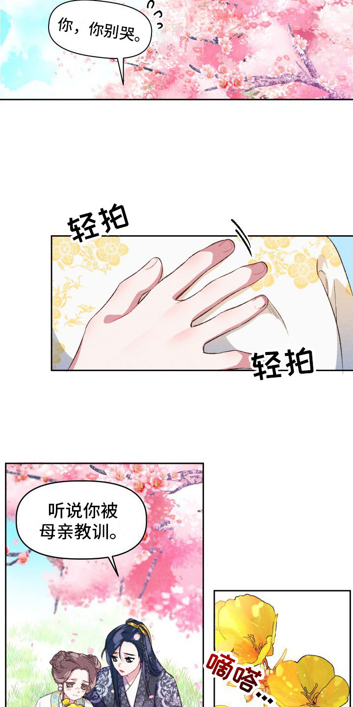 冷宫娘娘漫画全集免费观看漫画,第13章：历历在目2图