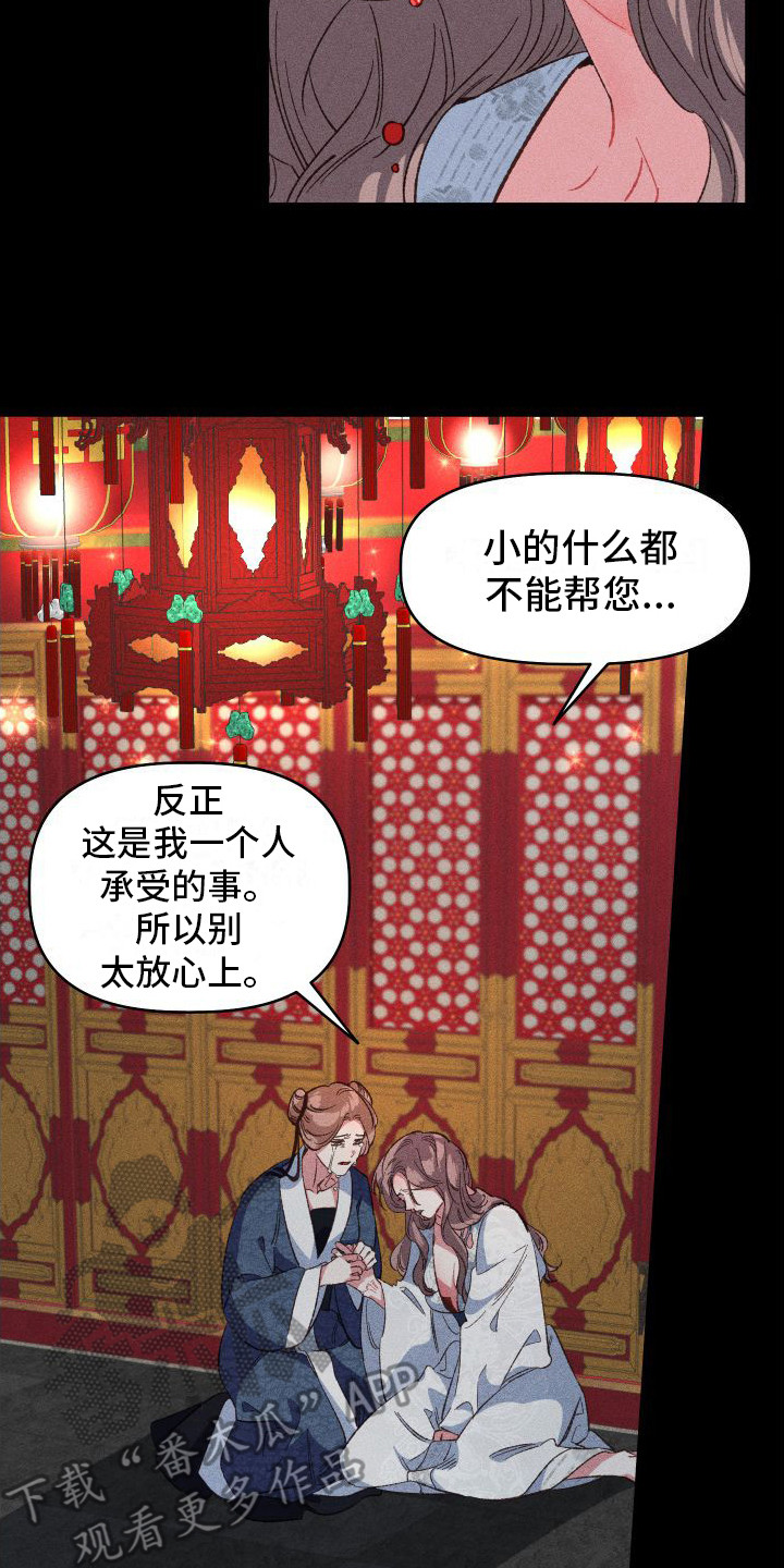 冷宫娘娘要活命江子兮结局漫画,第11章：鼻血2图