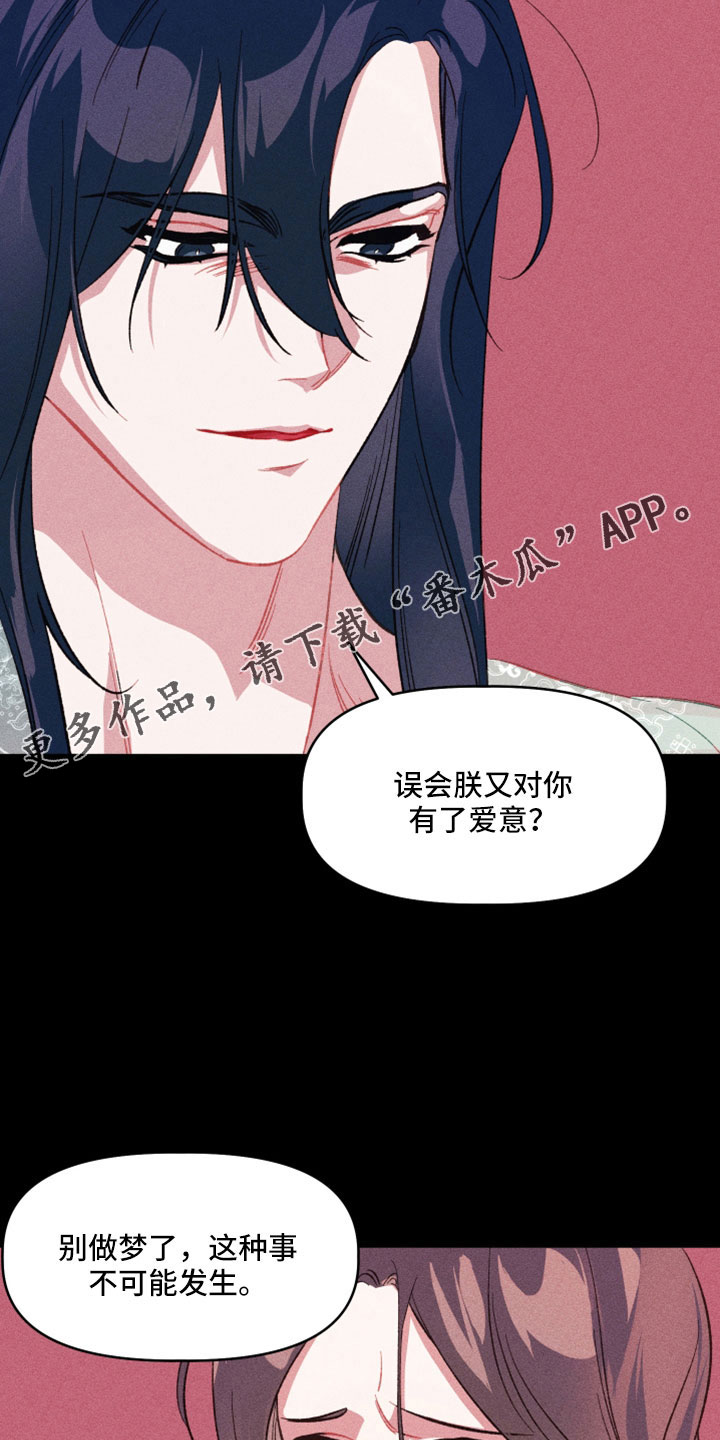 冷宫娘娘有喜啦全文免费阅读无弹窗漫画,第18章：已经结束了2图