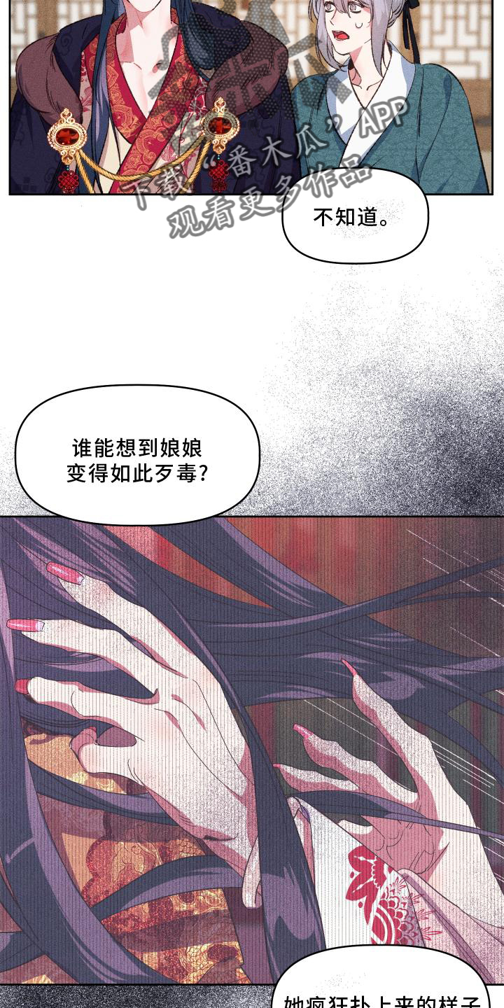 冷宫娘娘要活命漫画,第14章：出门1图