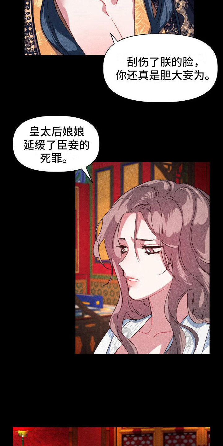 冷宫娘娘驾到统统闪开漫画,第7章：借口2图