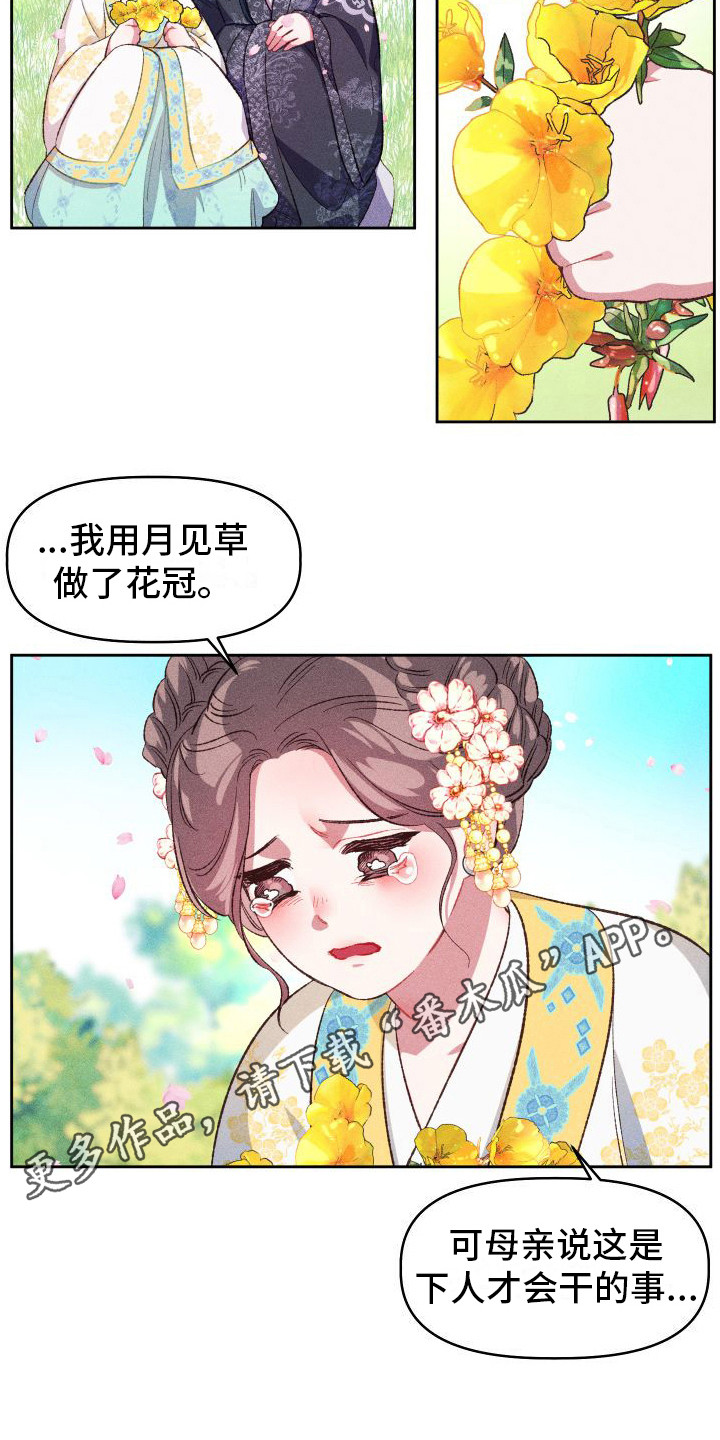 冷宫娘娘漫画全集免费观看漫画,第13章：历历在目1图