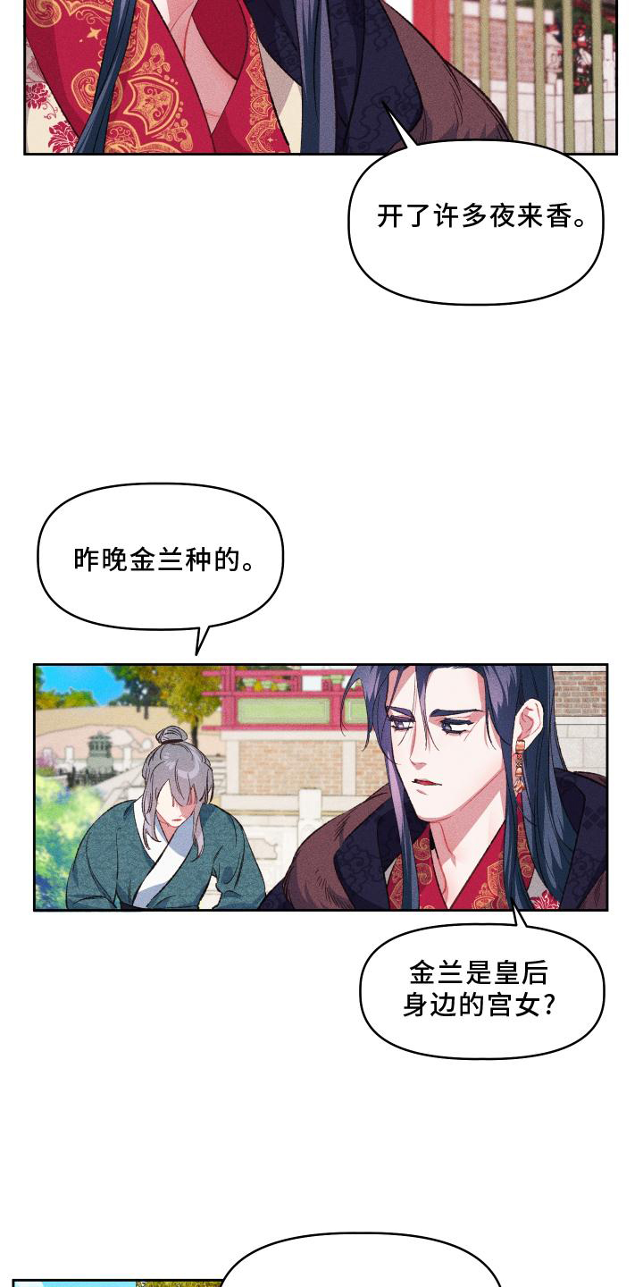 冷宫娘娘全集漫画,第15章：后悔2图