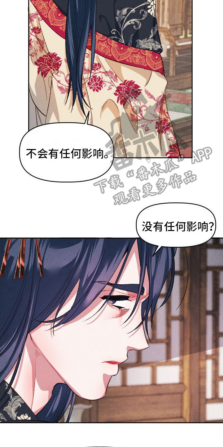 冷宫娘娘有喜啦txt下载漫画,第13章：历历在目2图