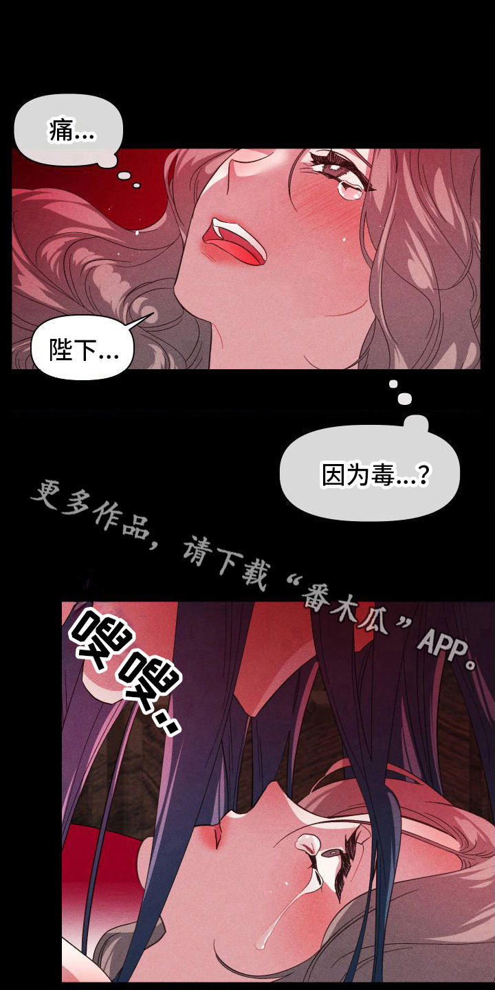 冷宫娘娘江依恋小说免费阅读漫画,第6章：野兽一般1图