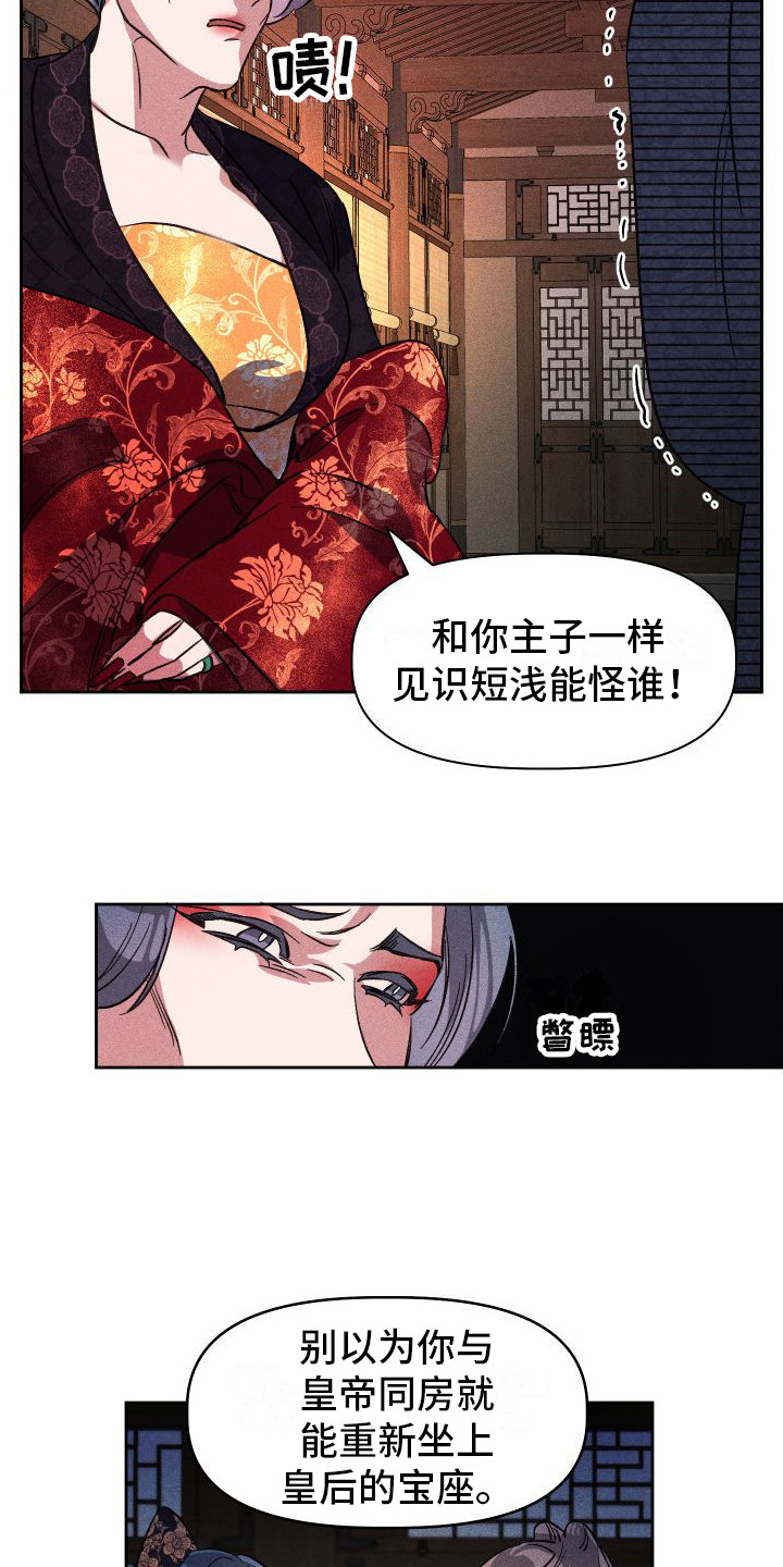 冷宫娘娘要活命江子兮结局漫画,第4章：不容拒绝2图