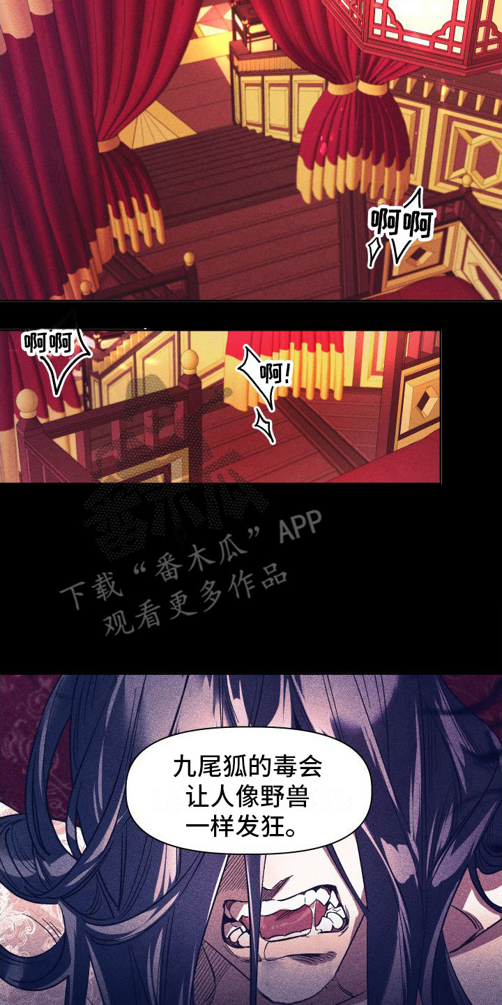 冷宫娘娘要活命漫画,第6章：野兽一般2图