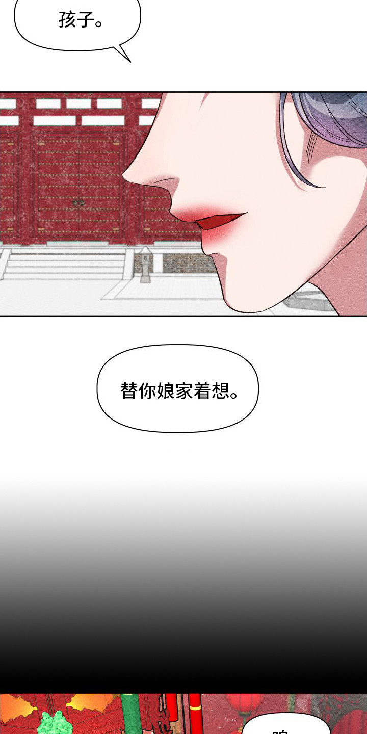 冷宫娘娘忙种田漫画,第4章：不容拒绝1图