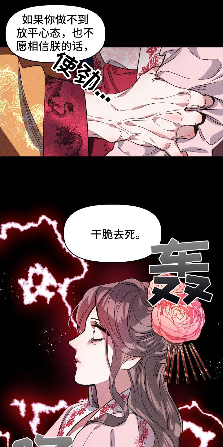 冷宫娘娘电视剧漫画,第2章：毒酒2图