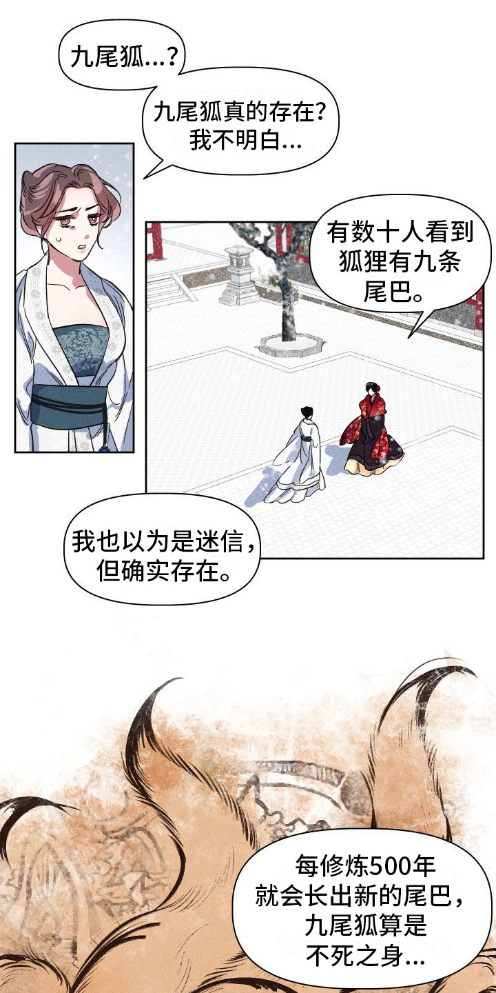 冷宫娘娘免费小说漫画,第3章：突发意外2图