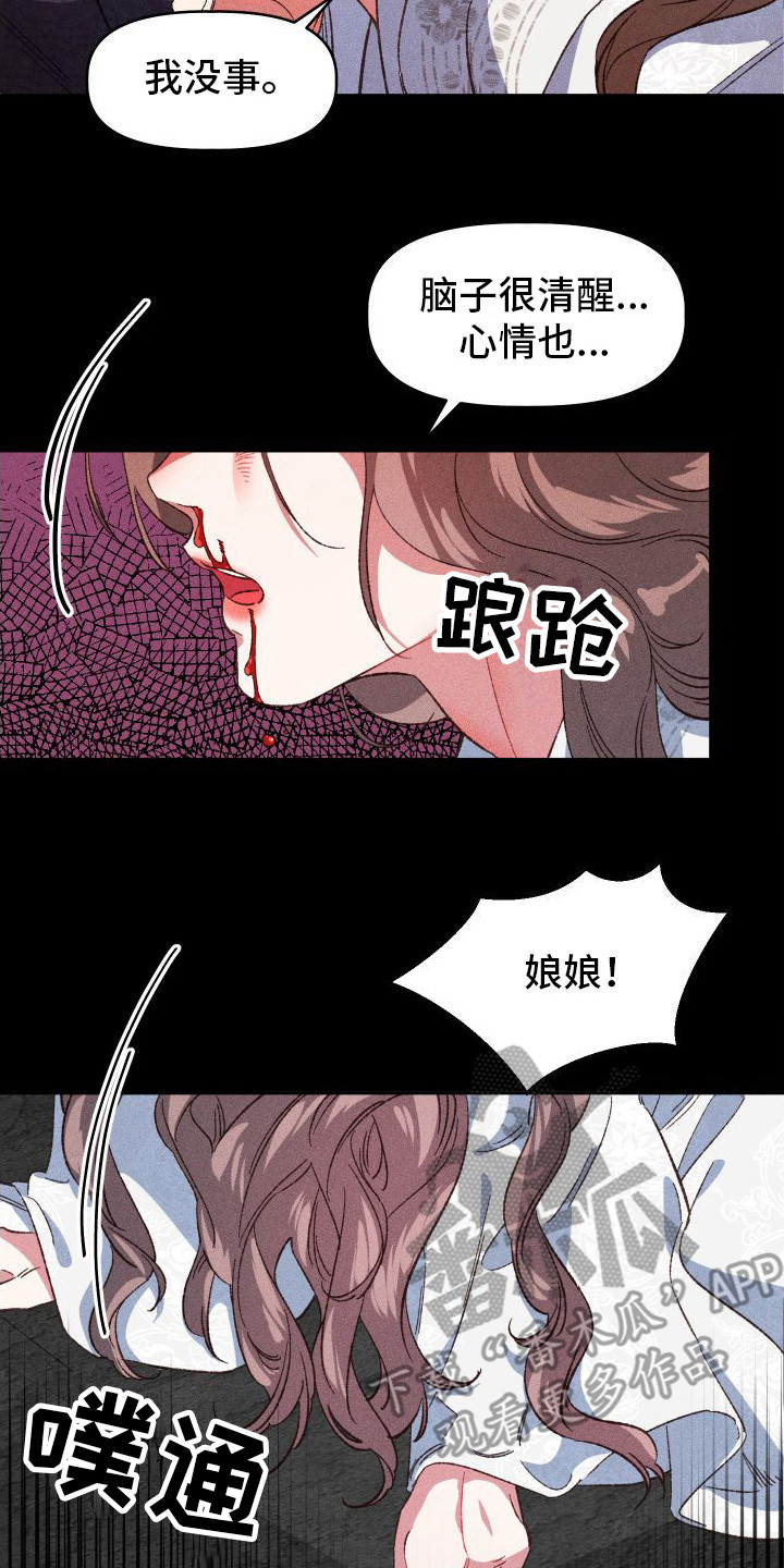 冷宫娘娘要活命江子兮结局漫画,第11章：鼻血1图